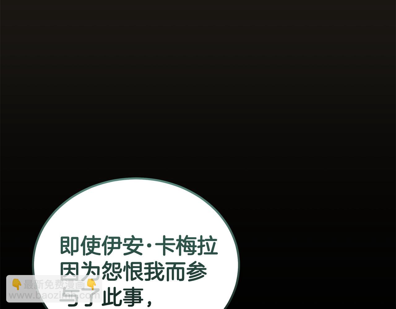 惡女的王座 - 第179話 計劃敗露(3/5) - 6