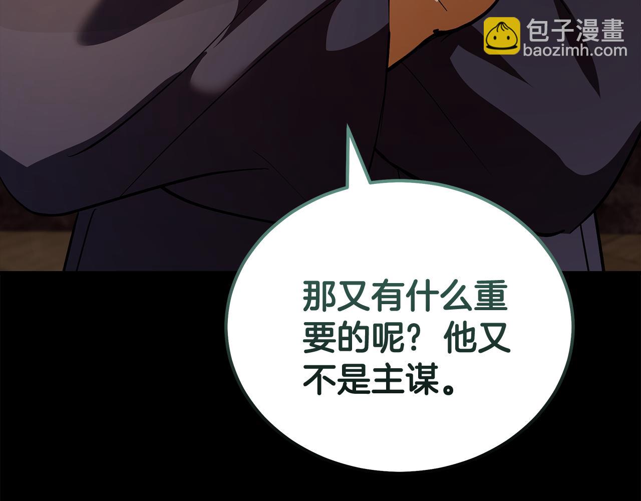 惡女的王座 - 第179話 計劃敗露(3/5) - 1