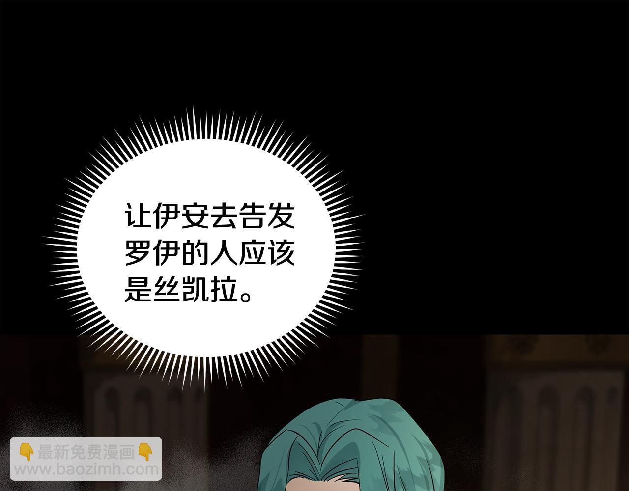 惡女的王座 - 第179話 計劃敗露(3/5) - 5