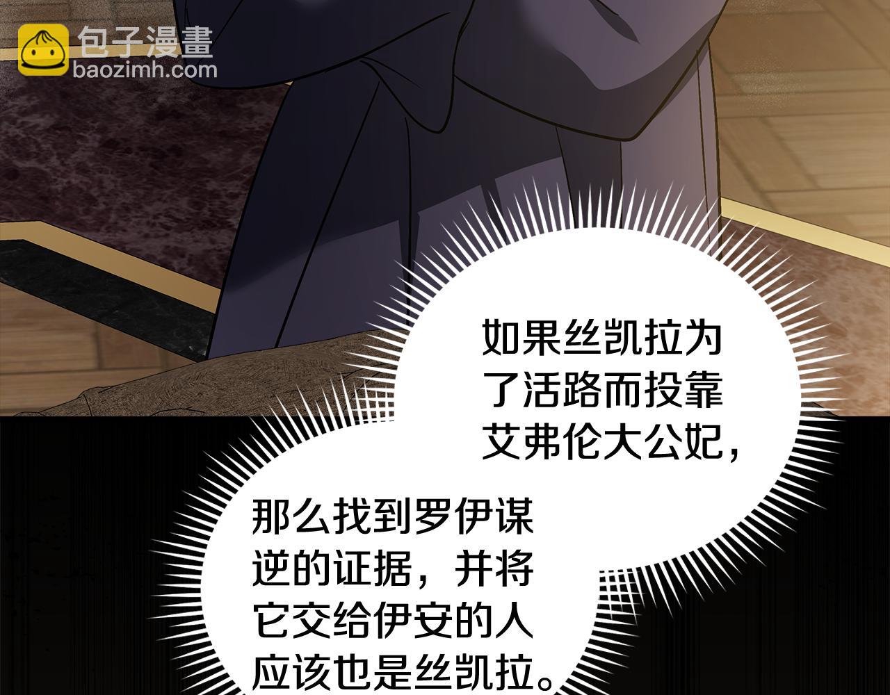 惡女的王座 - 第179話 計劃敗露(3/5) - 7