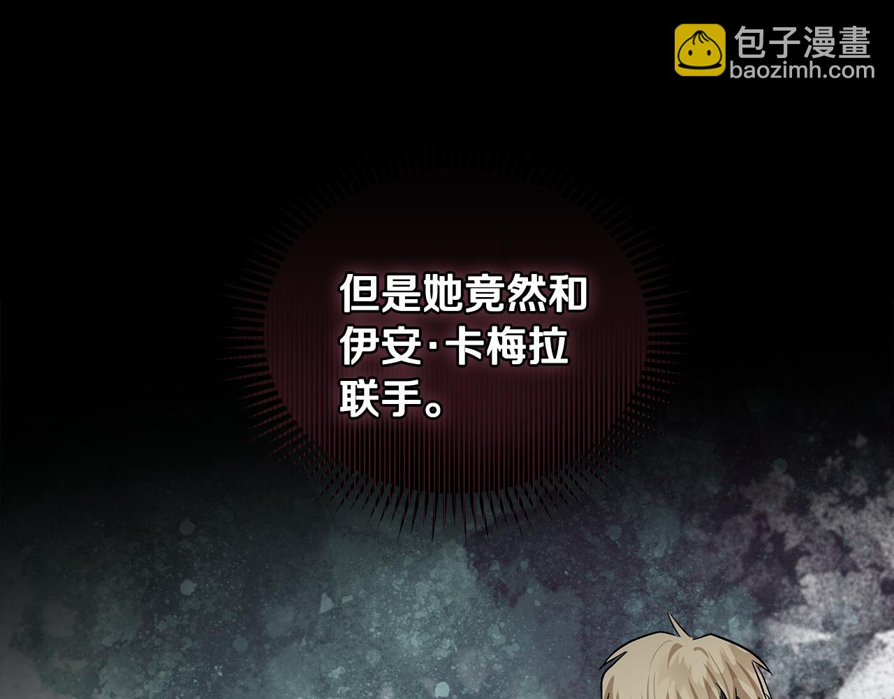 惡女的王座 - 第179話 計劃敗露(3/5) - 6