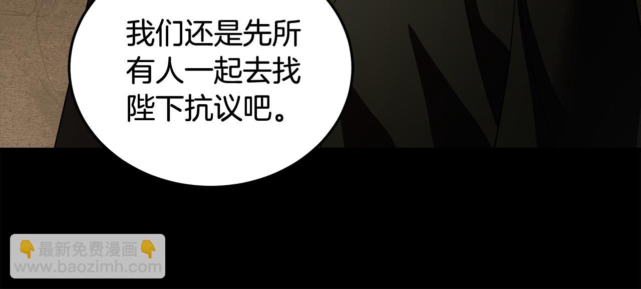 惡女的王座 - 第179話 計劃敗露(3/5) - 3