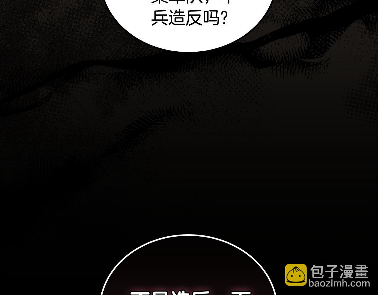 惡女的王座 - 第179話 計劃敗露(3/5) - 1