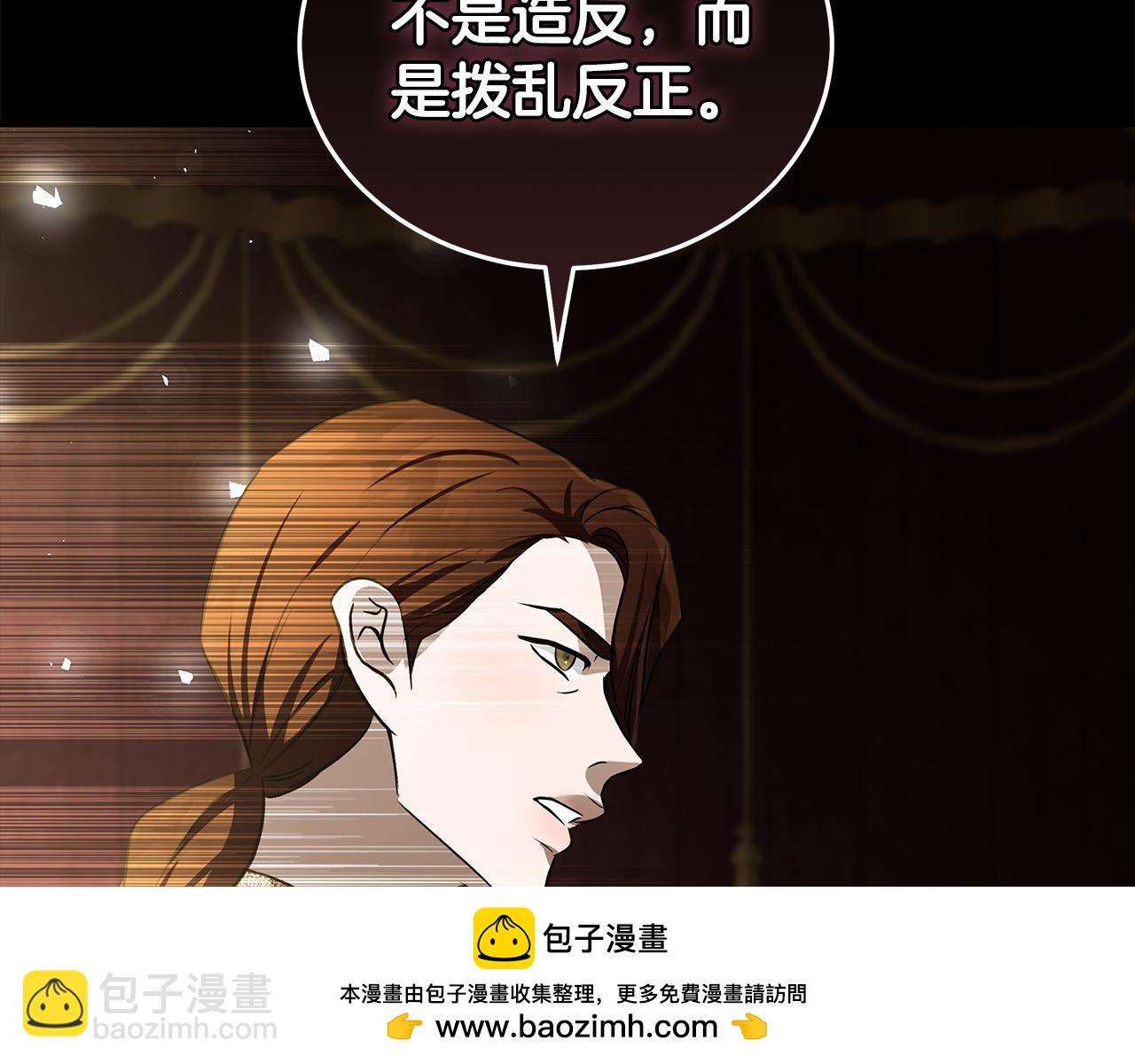 惡女的王座 - 第179話 計劃敗露(3/5) - 2