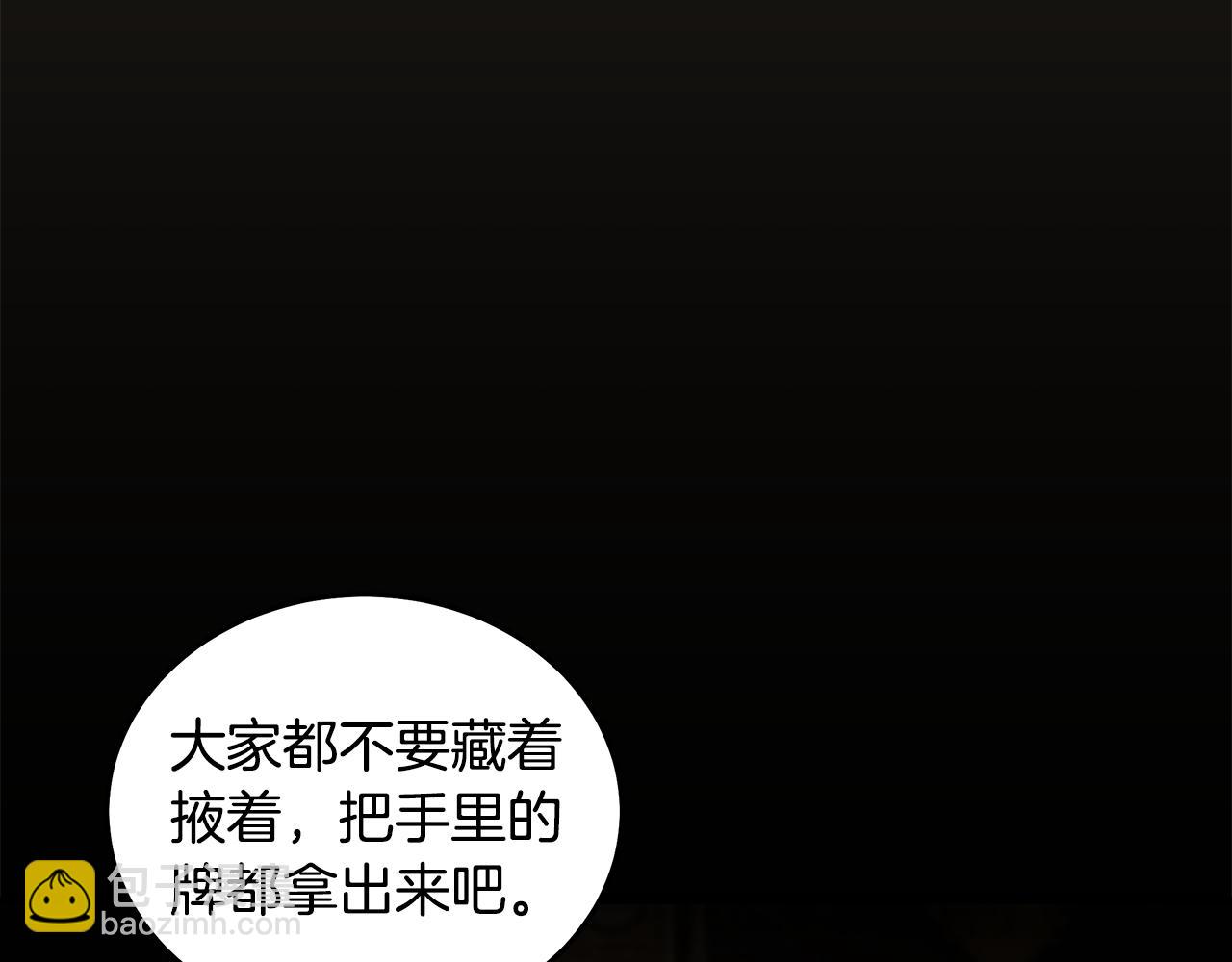 惡女的王座 - 第179話 計劃敗露(3/5) - 2