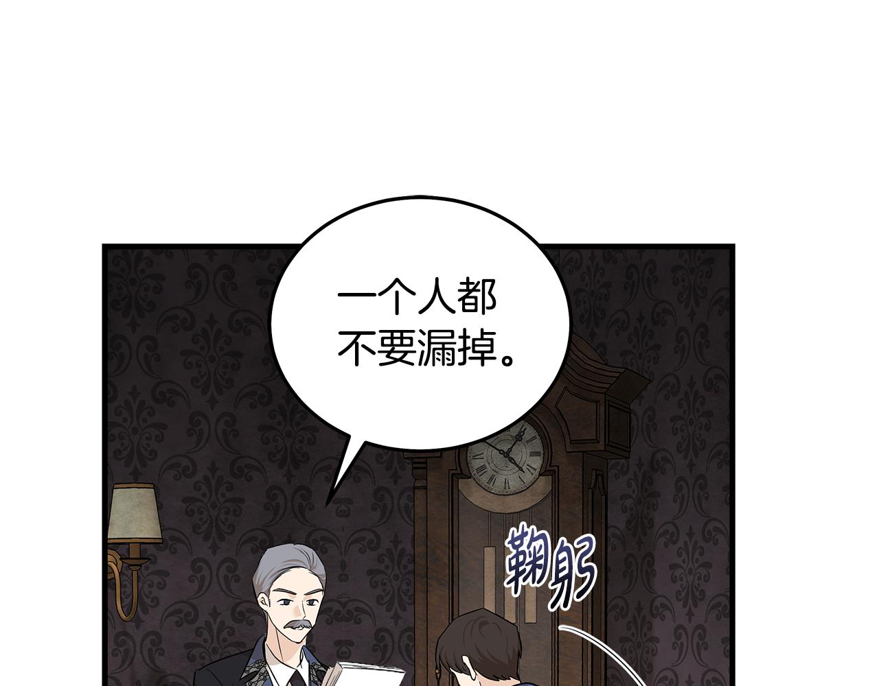 惡女的王座 - 第179話 計劃敗露(1/5) - 6