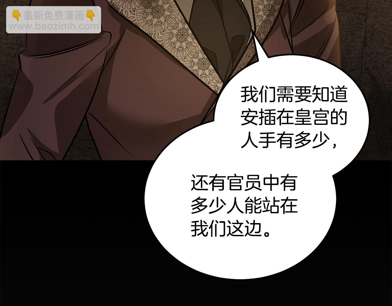 惡女的王座 - 第179話 計劃敗露(3/5) - 4