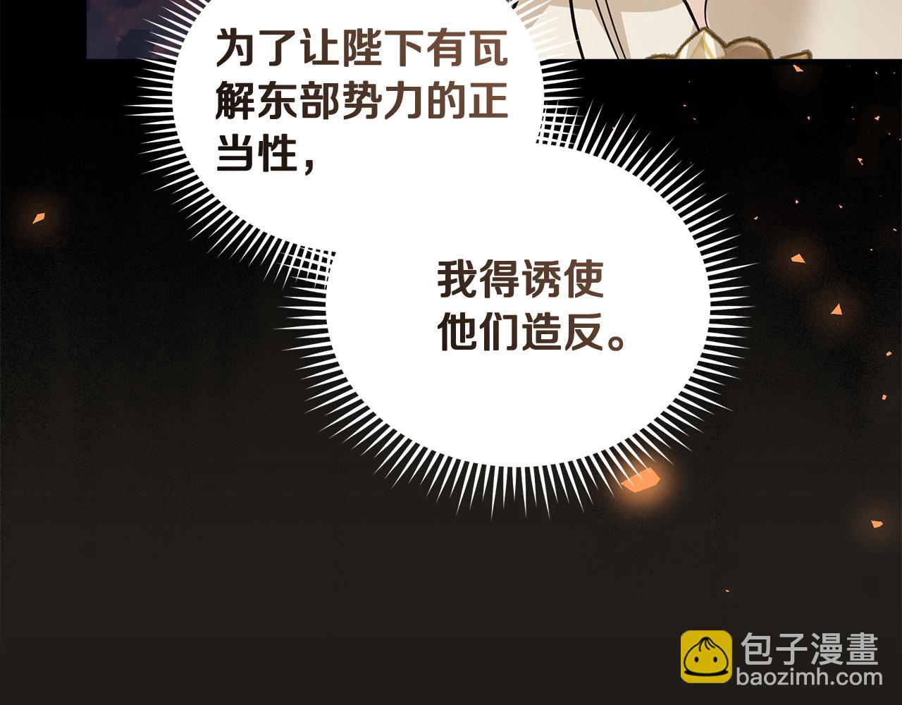 惡女的王座 - 第179話 計劃敗露(3/5) - 1