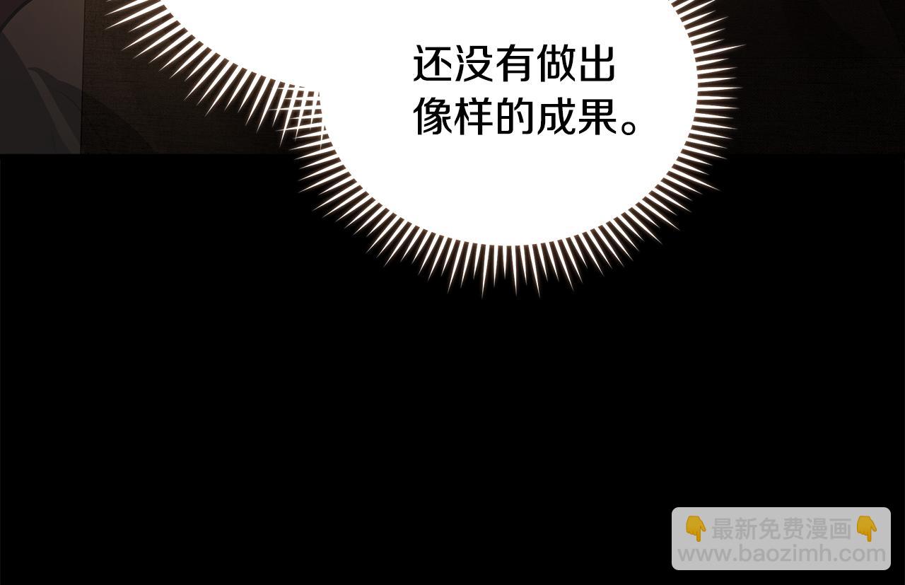 惡女的王座 - 第179話 計劃敗露(3/5) - 4