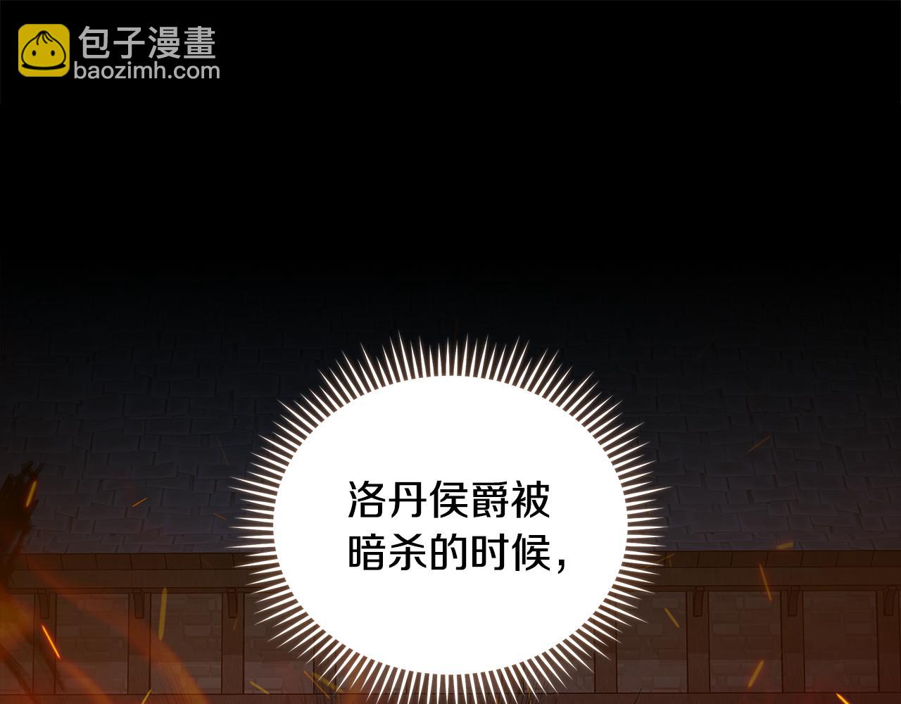 惡女的王座 - 第179話 計劃敗露(3/5) - 5