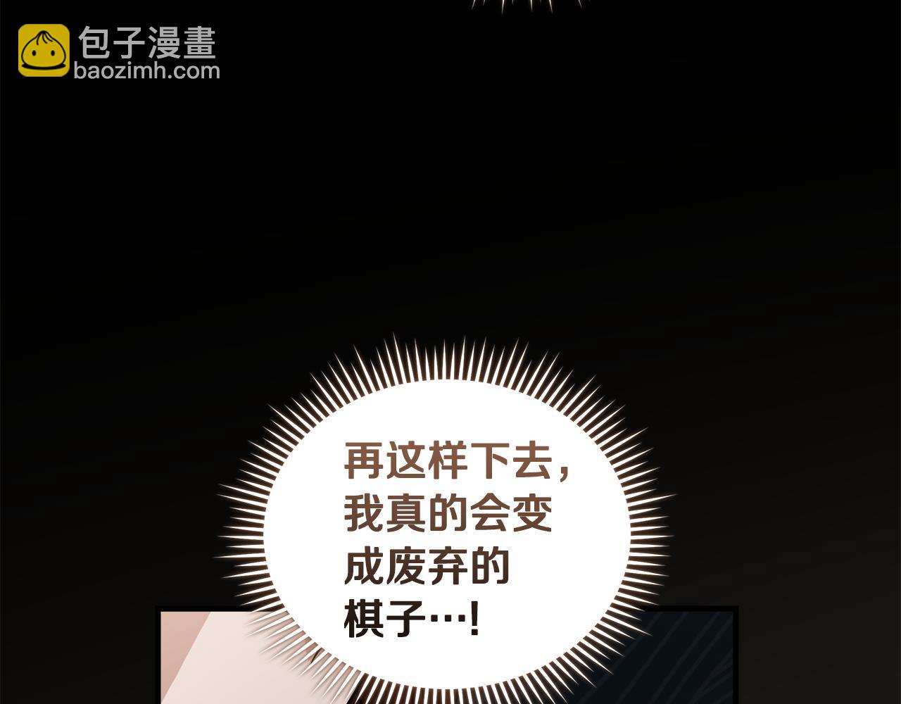 惡女的王座 - 第179話 計劃敗露(4/5) - 6