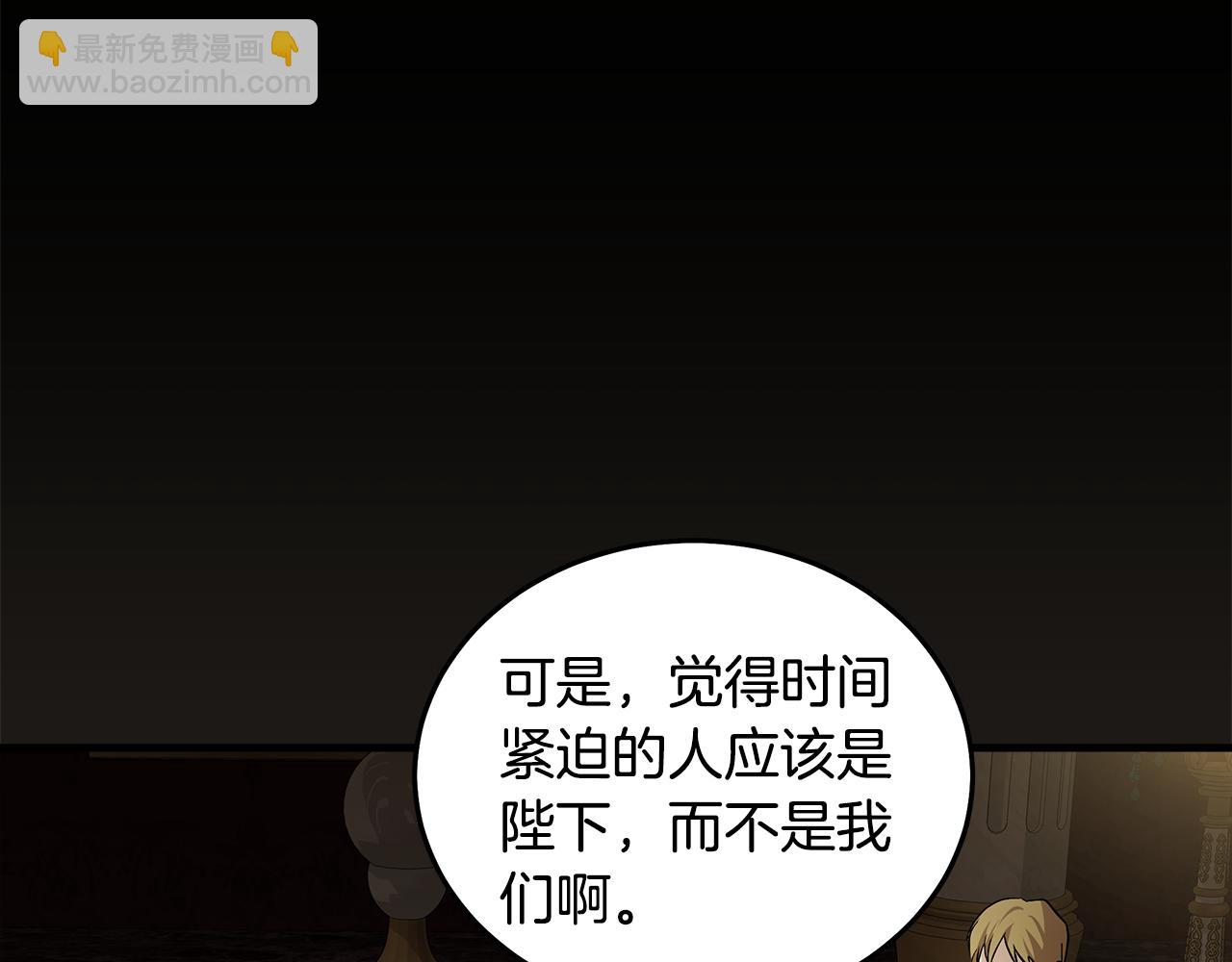 惡女的王座 - 第179話 計劃敗露(4/5) - 6