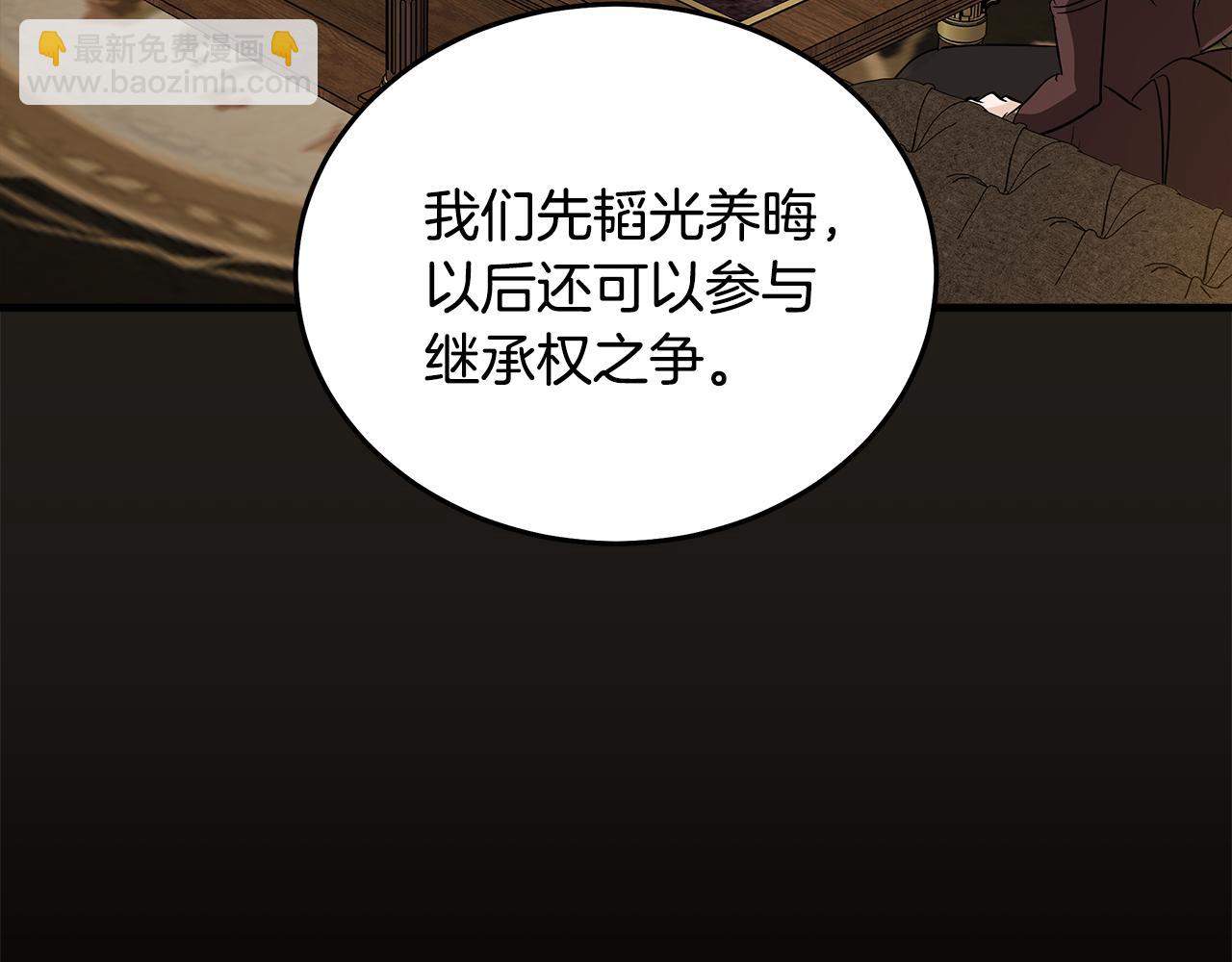 惡女的王座 - 第179話 計劃敗露(4/5) - 8