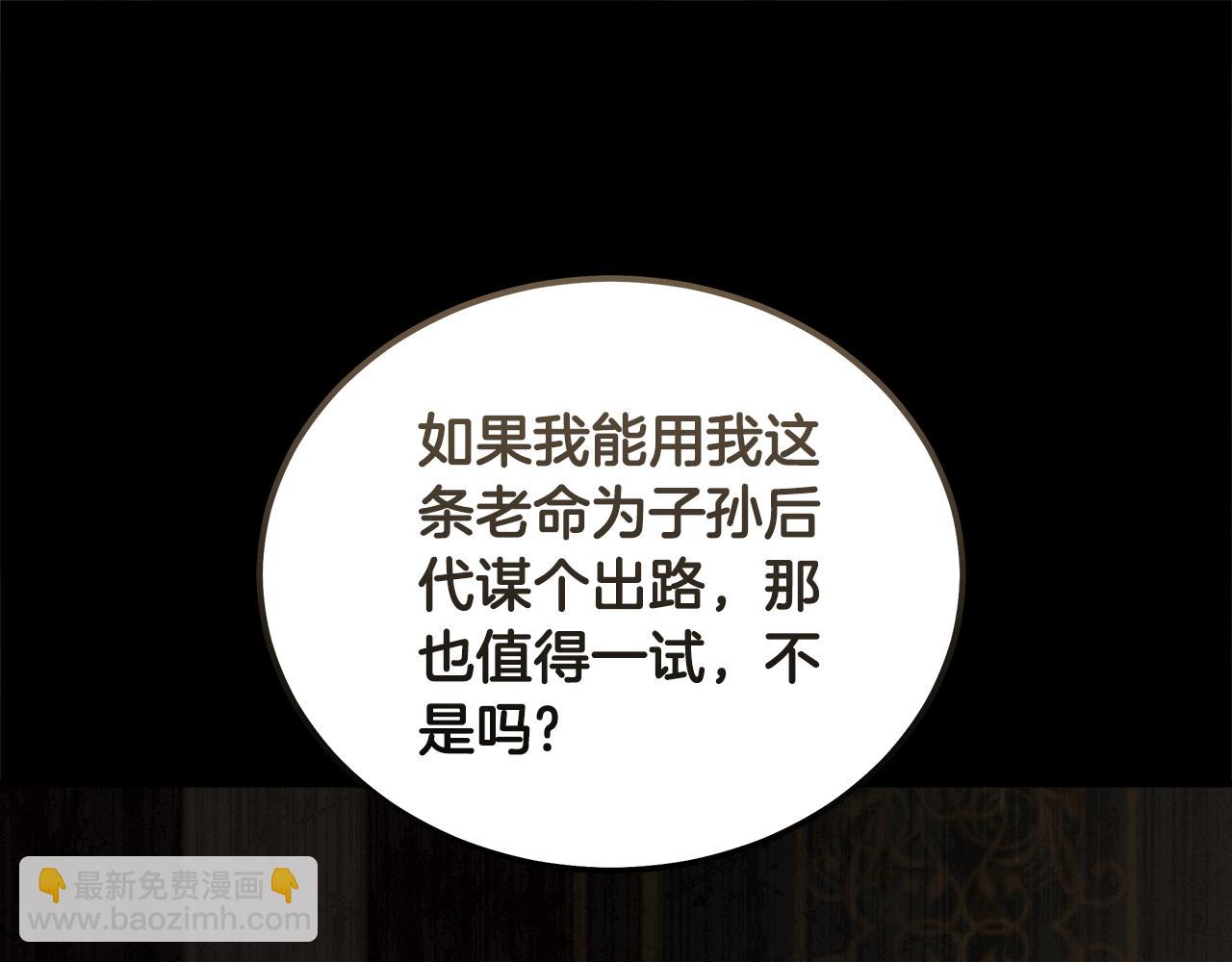 惡女的王座 - 第179話 計劃敗露(4/5) - 7