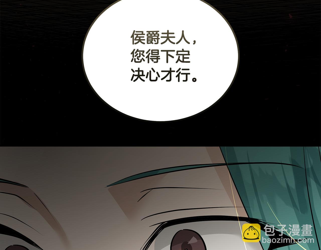 惡女的王座 - 第179話 計劃敗露(4/5) - 7