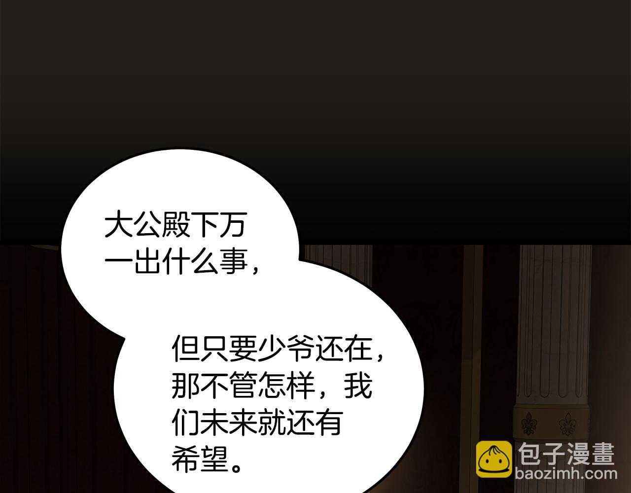 惡女的王座 - 第179話 計劃敗露(4/5) - 2