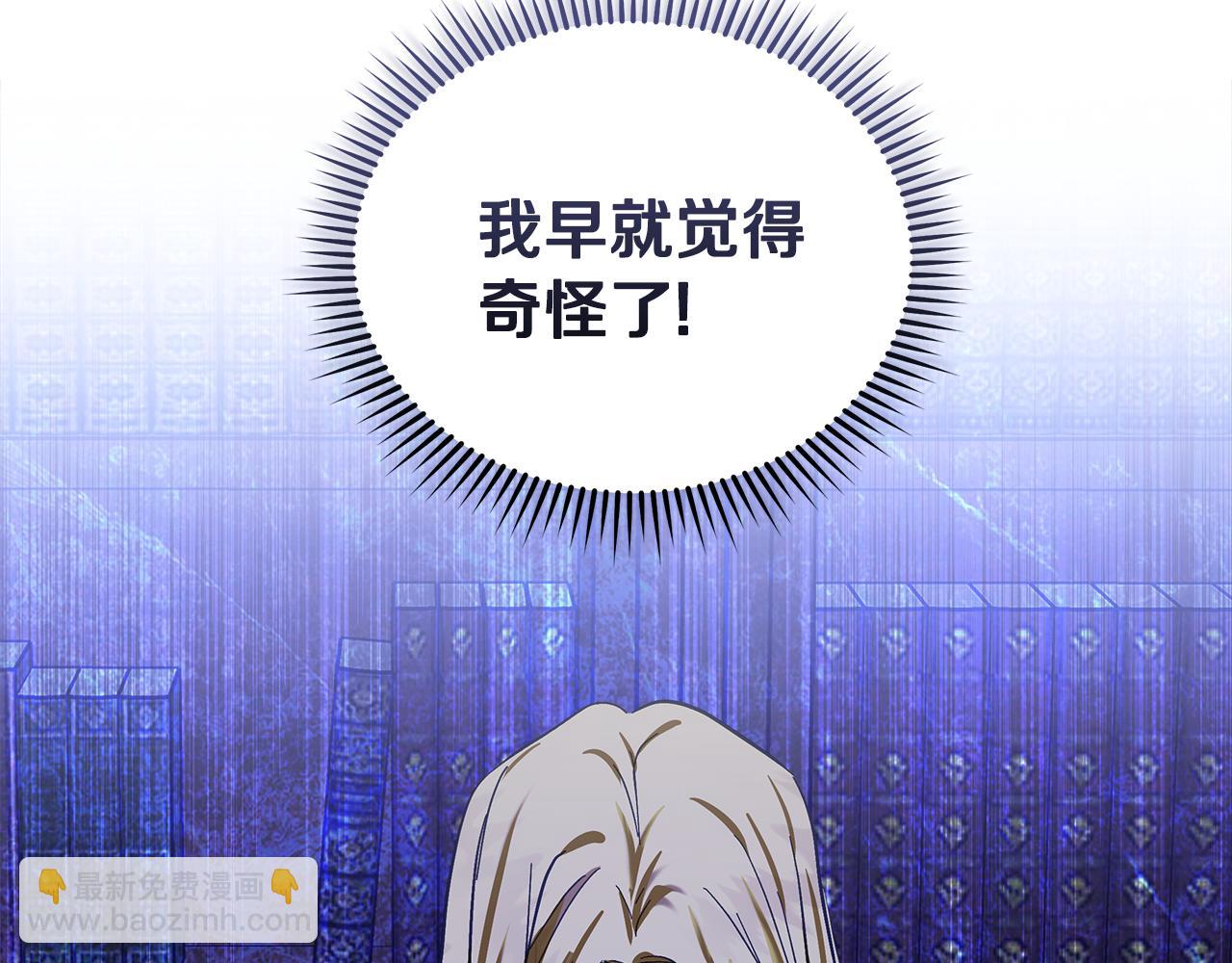 惡女的王座 - 第179話 計劃敗露(1/5) - 6