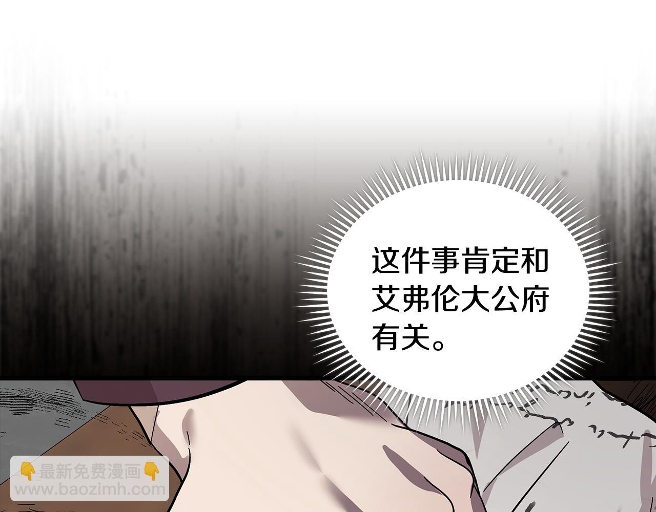 惡女的王座 - 第179話 計劃敗露(1/5) - 3