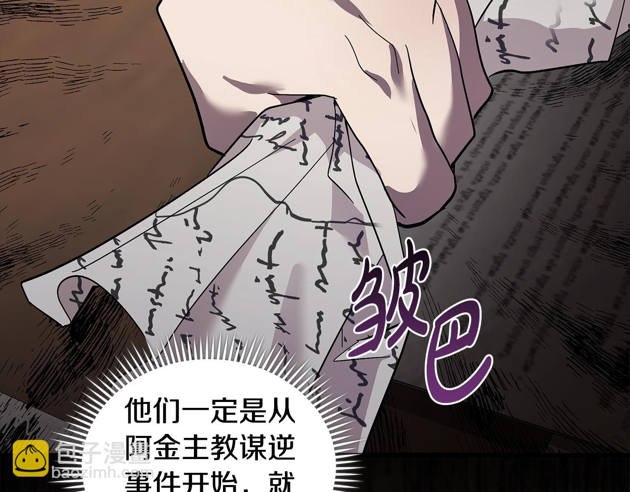 惡女的王座 - 第179話 計劃敗露(1/5) - 4