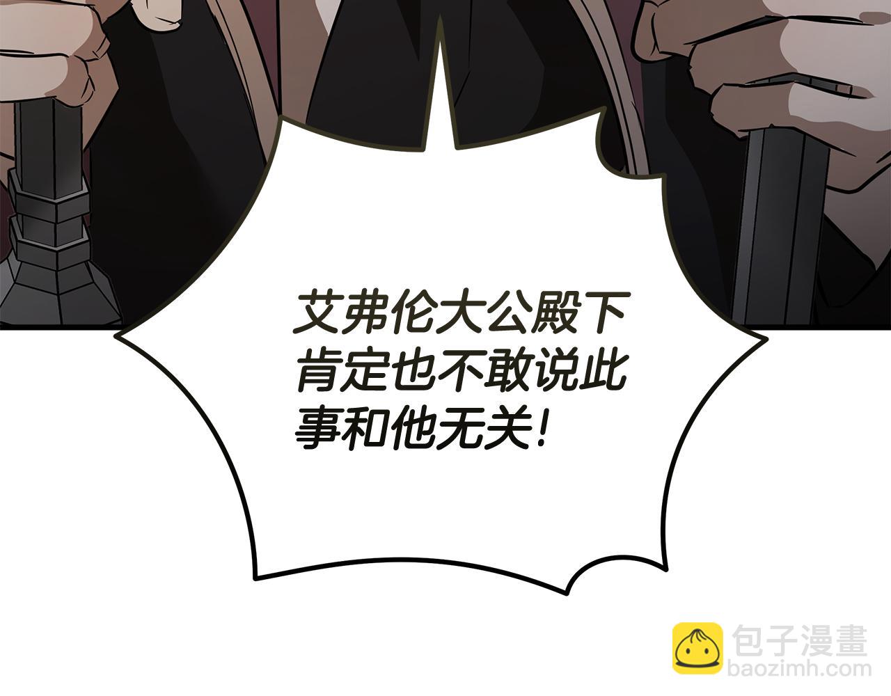 惡女的王座 - 第179話 計劃敗露(1/5) - 7