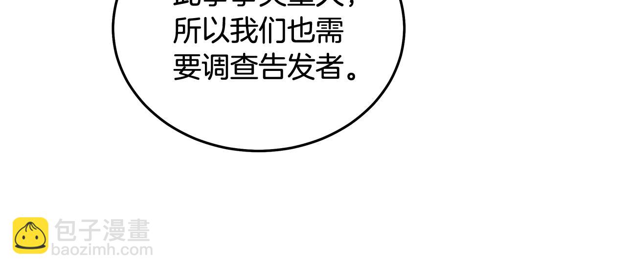 惡女的王座 - 第179話 計劃敗露(1/5) - 1