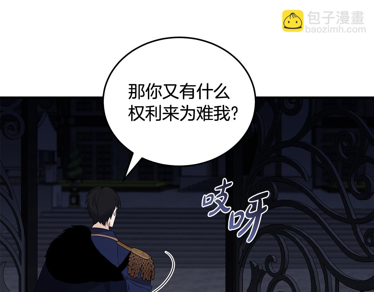惡女的王座 - 第179話 計劃敗露(2/5) - 2