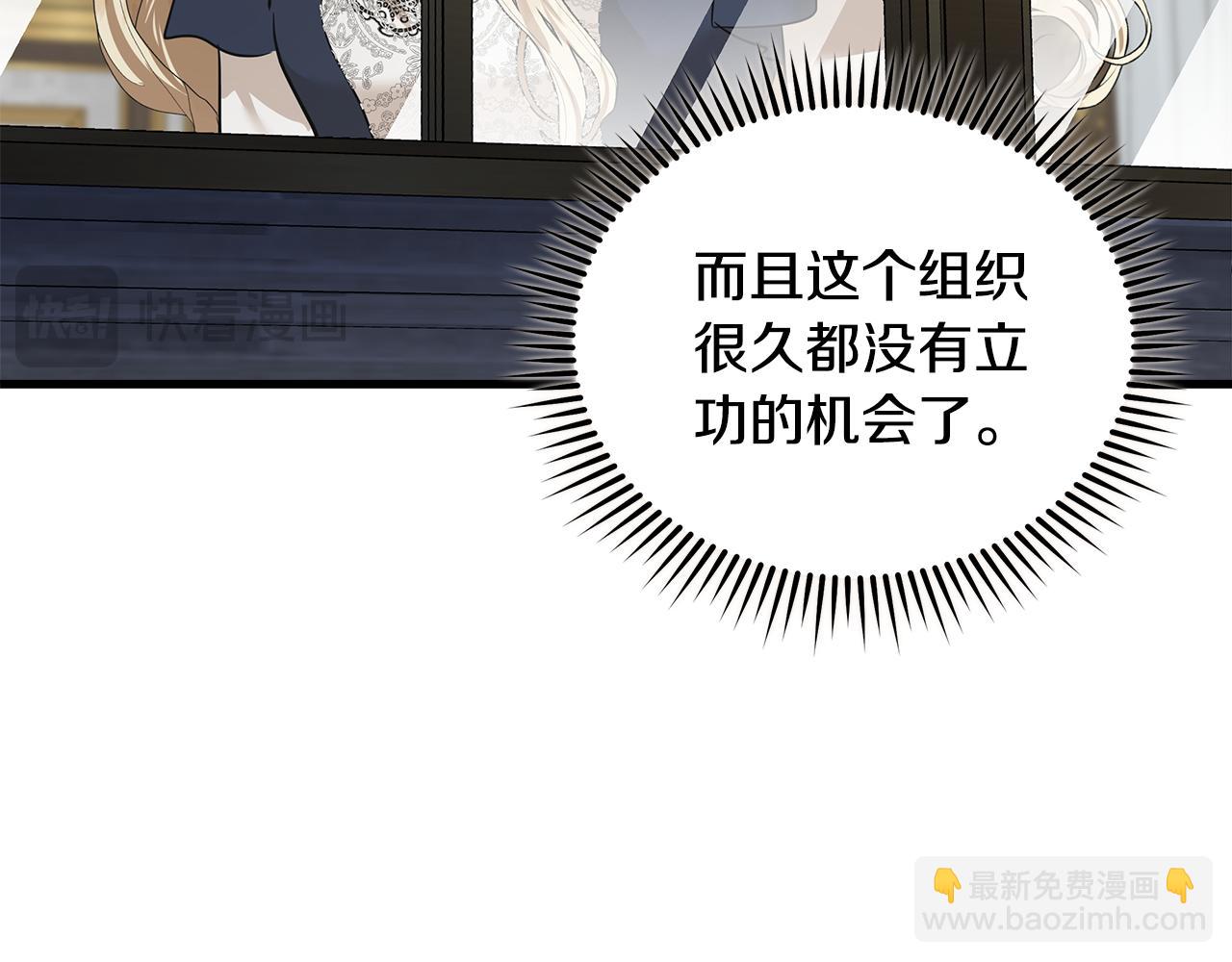 惡女的王座 - 第179話 計劃敗露(2/5) - 1