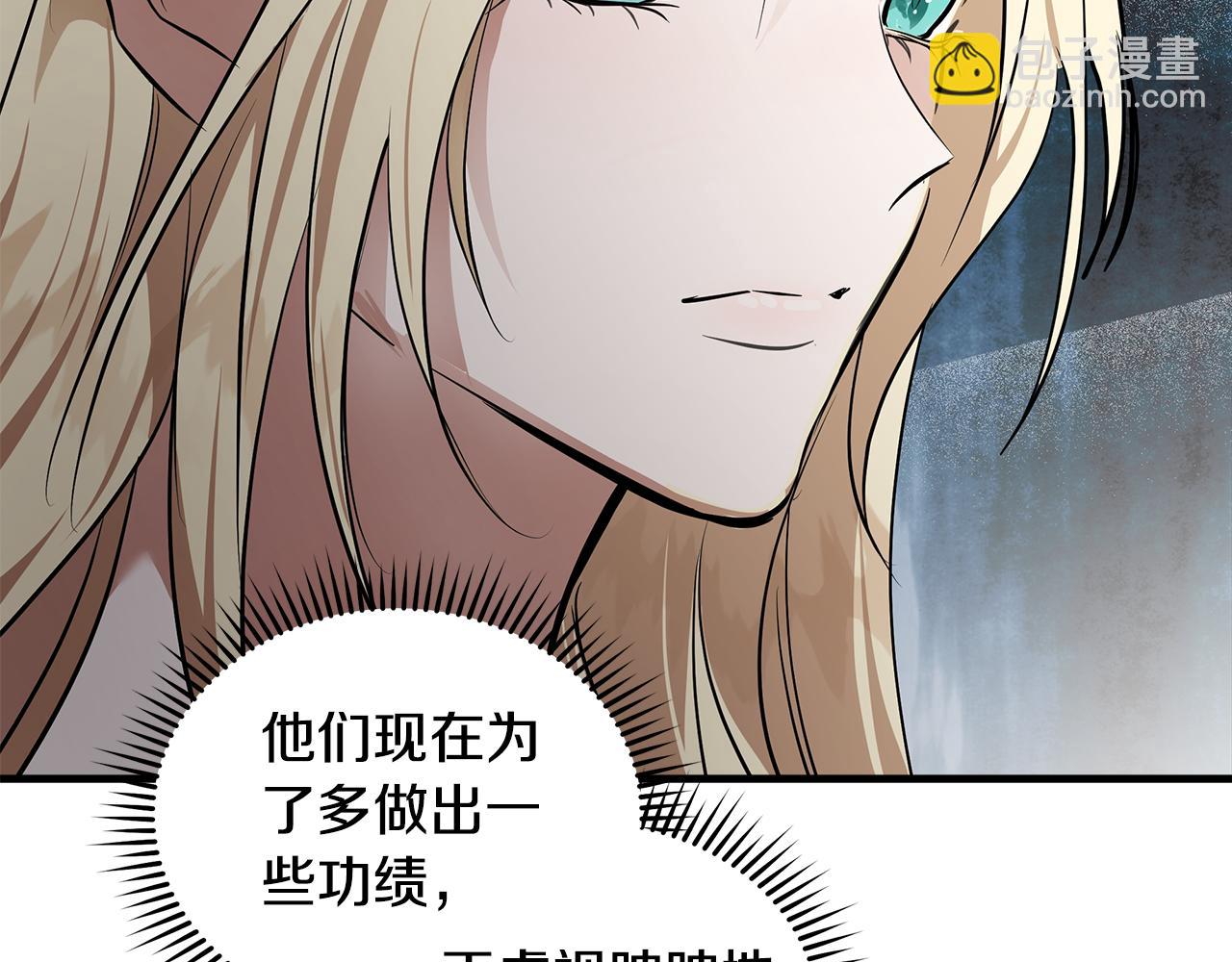 惡女的王座 - 第179話 計劃敗露(2/5) - 4