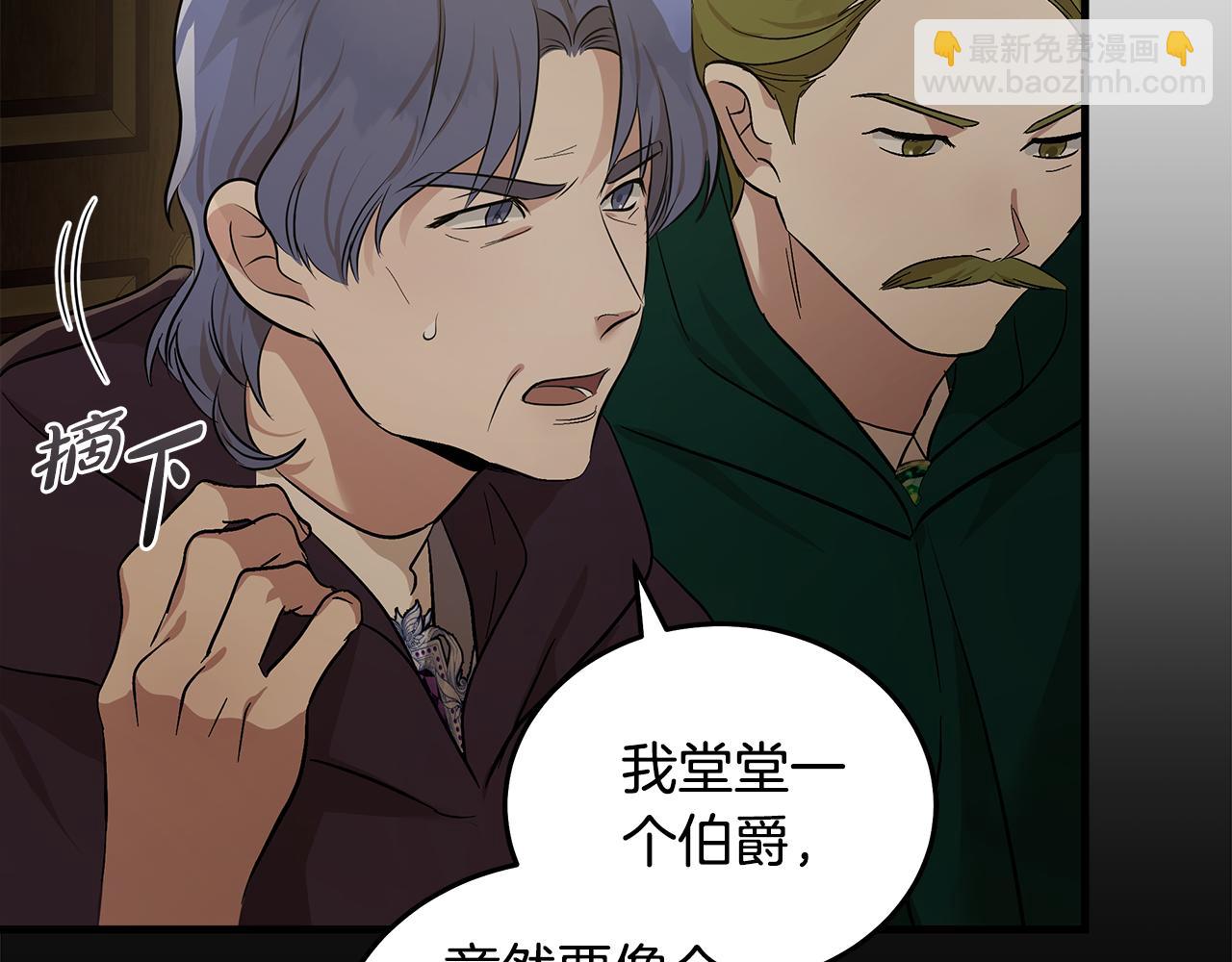 惡女的王座 - 第179話 計劃敗露(2/5) - 8