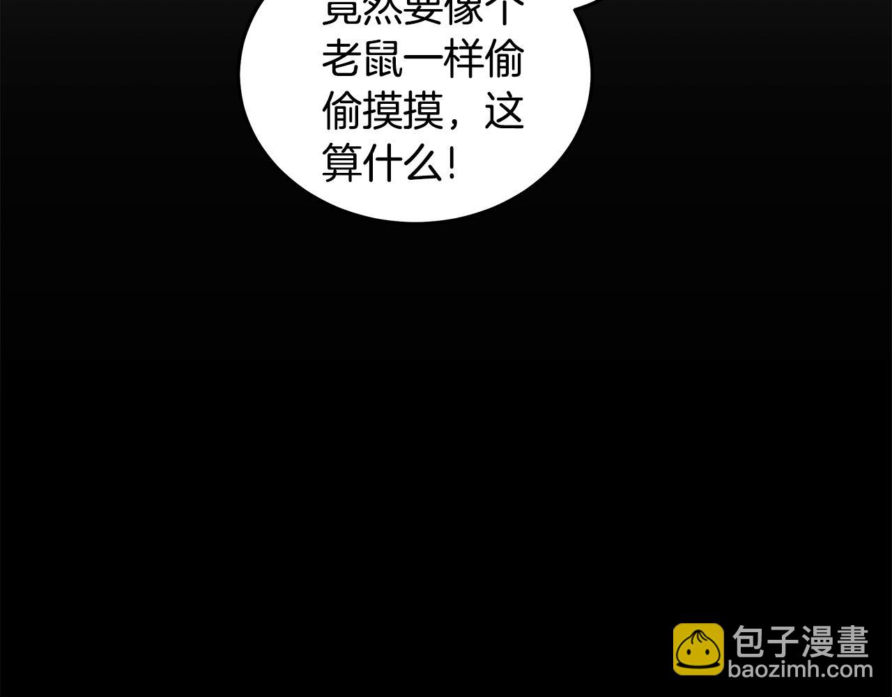 惡女的王座 - 第179話 計劃敗露(2/5) - 1