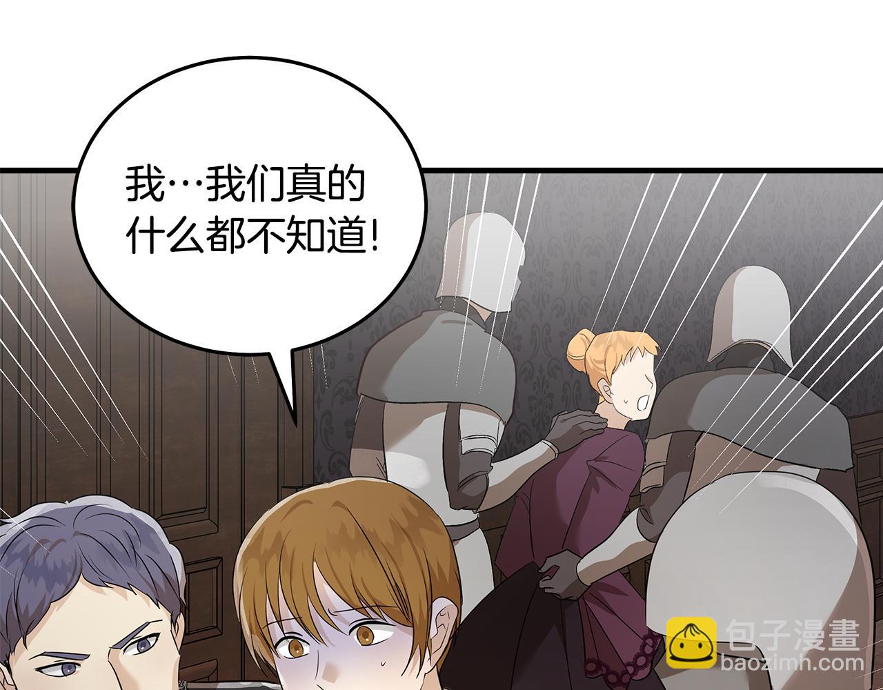 惡女的王座 - 第179話 計劃敗露(1/5) - 8