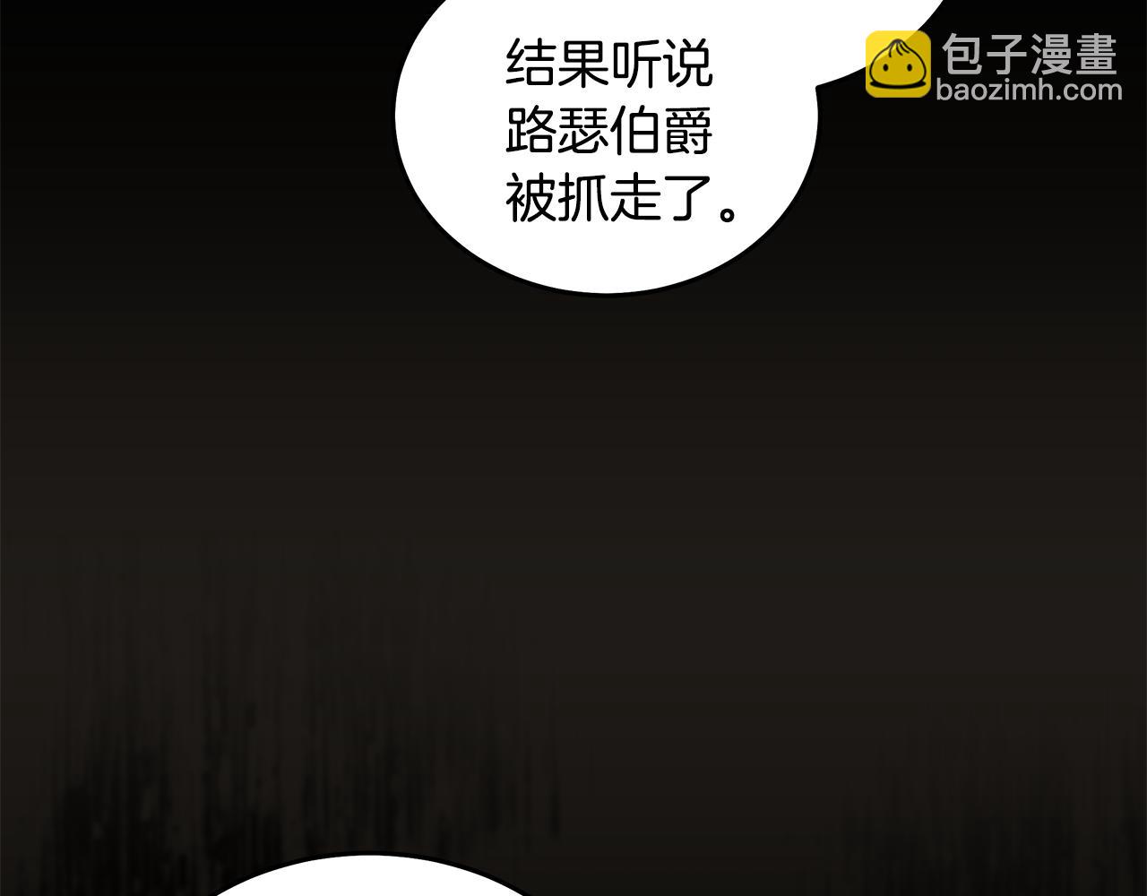 惡女的王座 - 第179話 計劃敗露(2/5) - 1