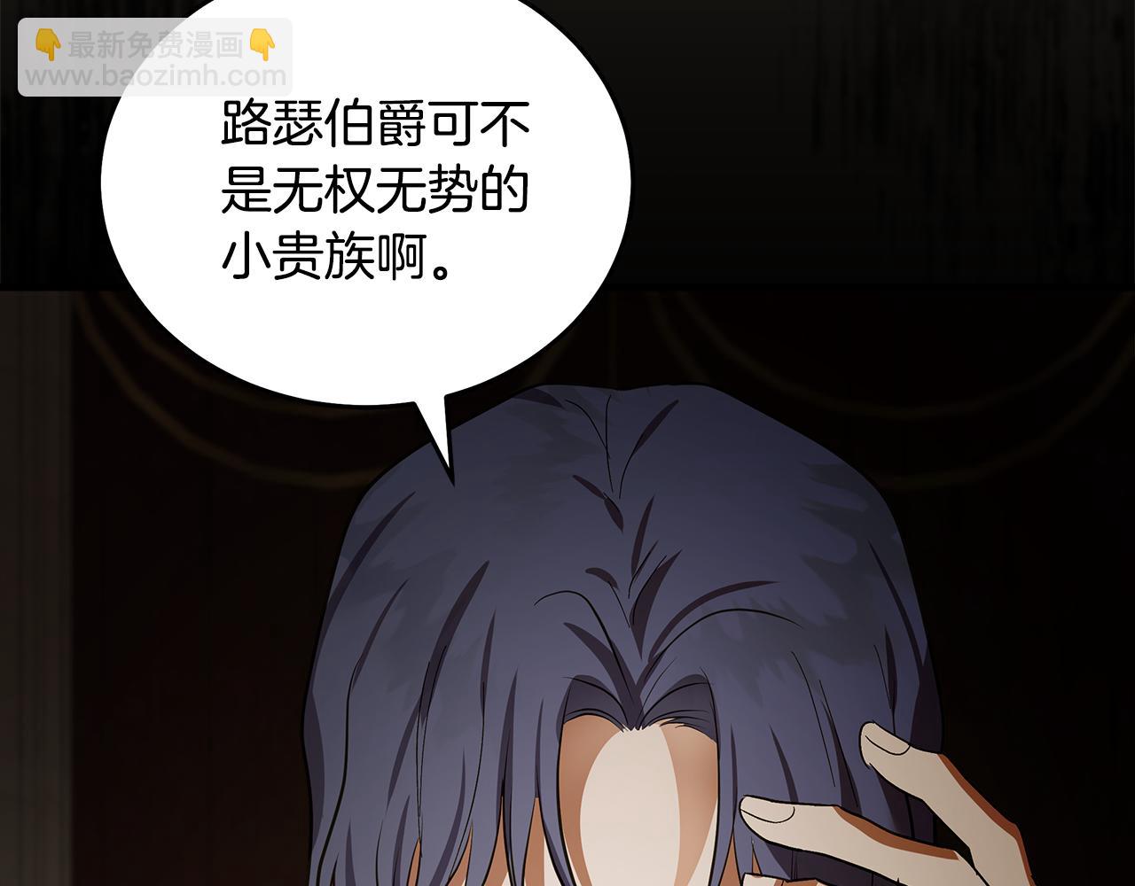 惡女的王座 - 第179話 計劃敗露(2/5) - 2