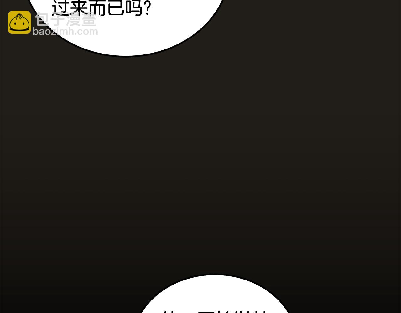 惡女的王座 - 第179話 計劃敗露(2/5) - 2