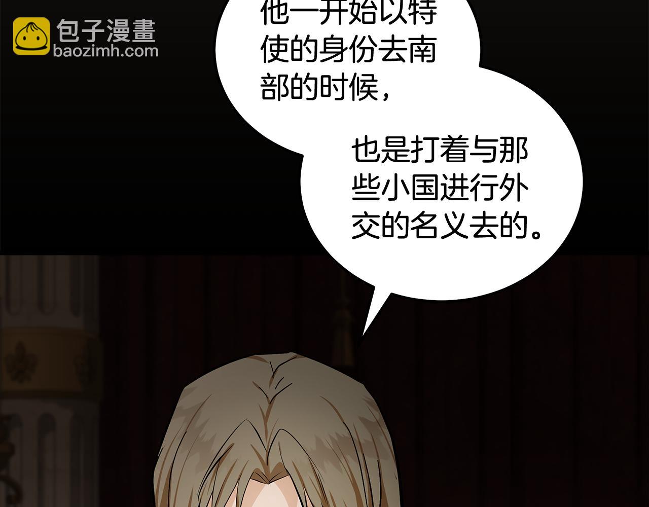 惡女的王座 - 第179話 計劃敗露(2/5) - 3