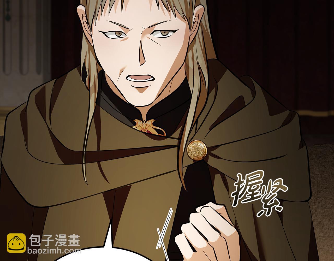 惡女的王座 - 第179話 計劃敗露(2/5) - 4