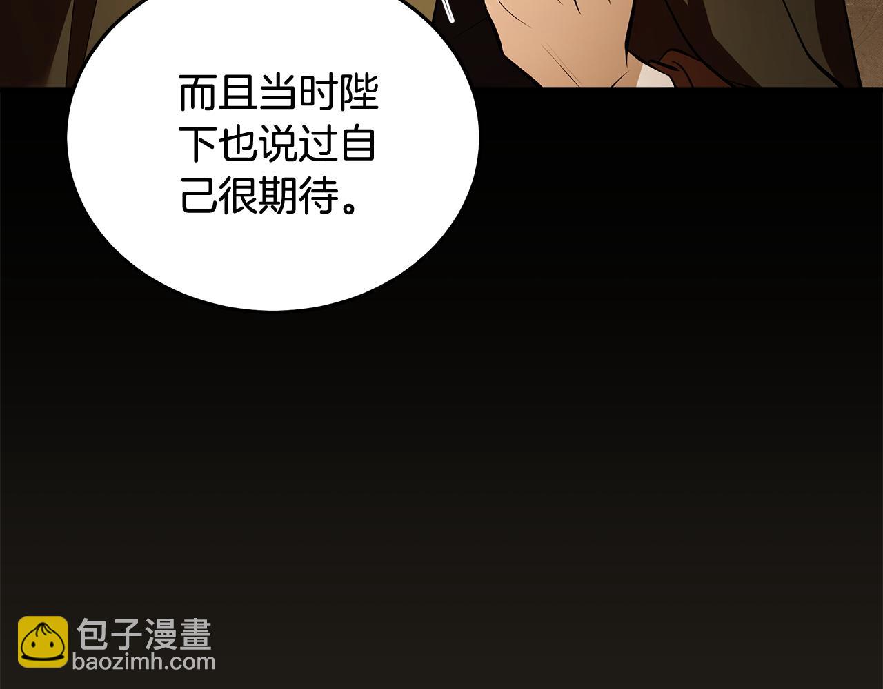 惡女的王座 - 第179話 計劃敗露(2/5) - 5