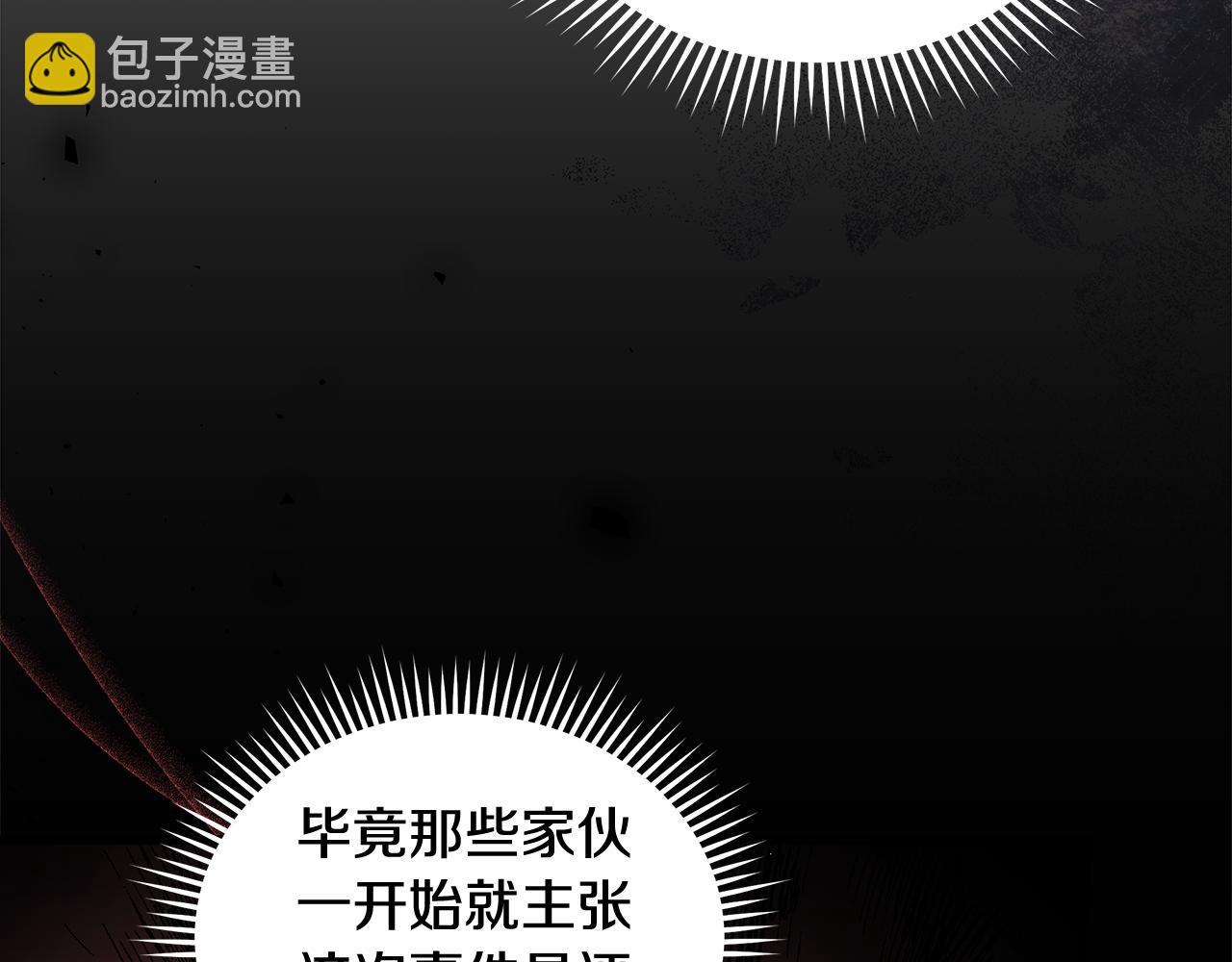 惡女的王座 - 第181話 認罪(1/5) - 4