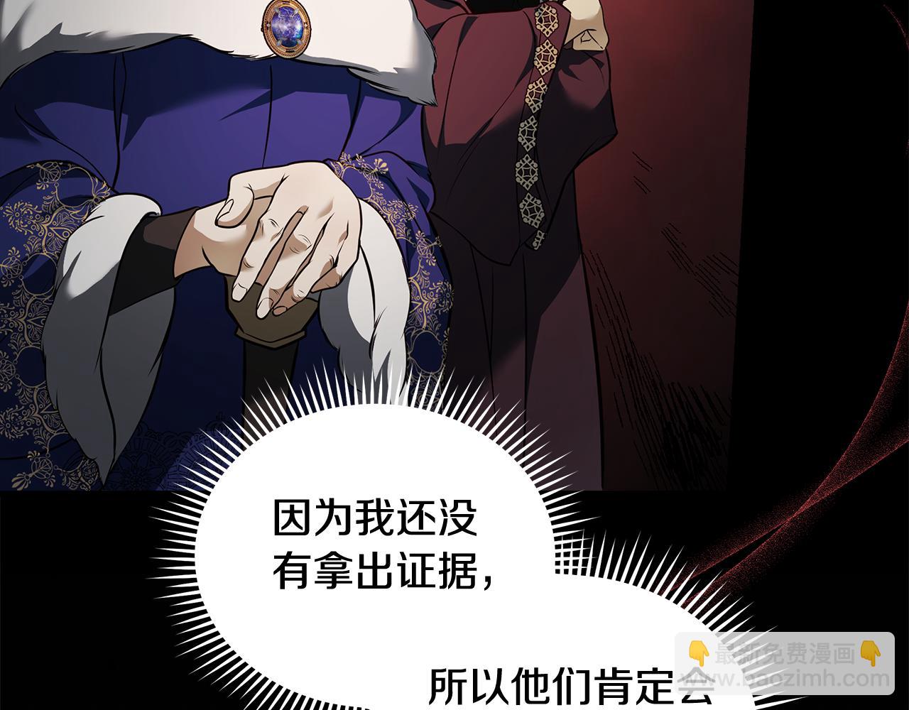 惡女的王座 - 第181話 認罪(1/5) - 6