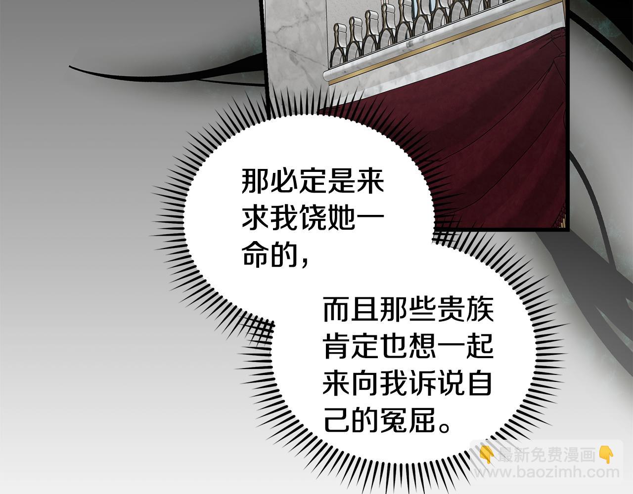 惡女的王座 - 第181話 認罪(1/5) - 1