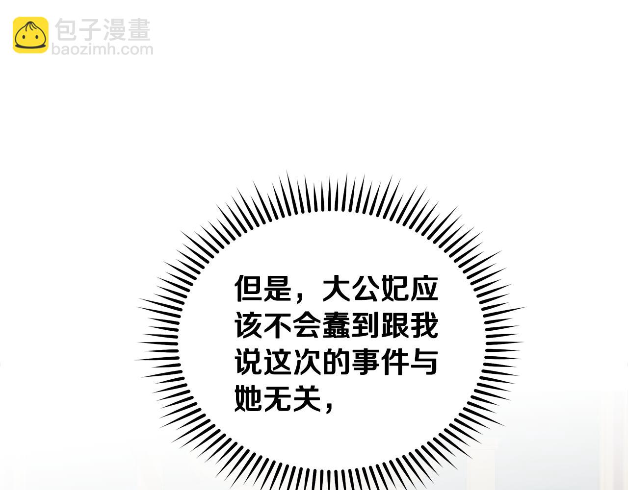 惡女的王座 - 第181話 認罪(2/5) - 5