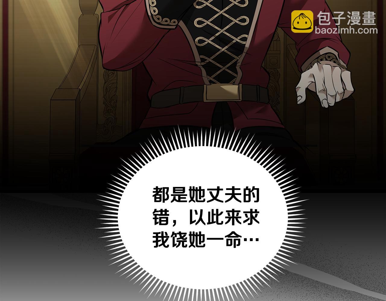 惡女的王座 - 第181話 認罪(2/5) - 7