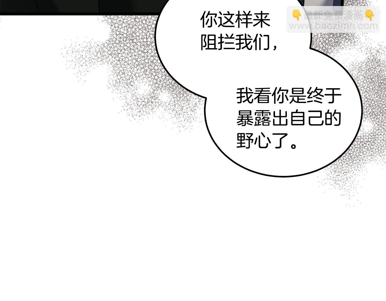 惡女的王座 - 第181話 認罪(2/5) - 4