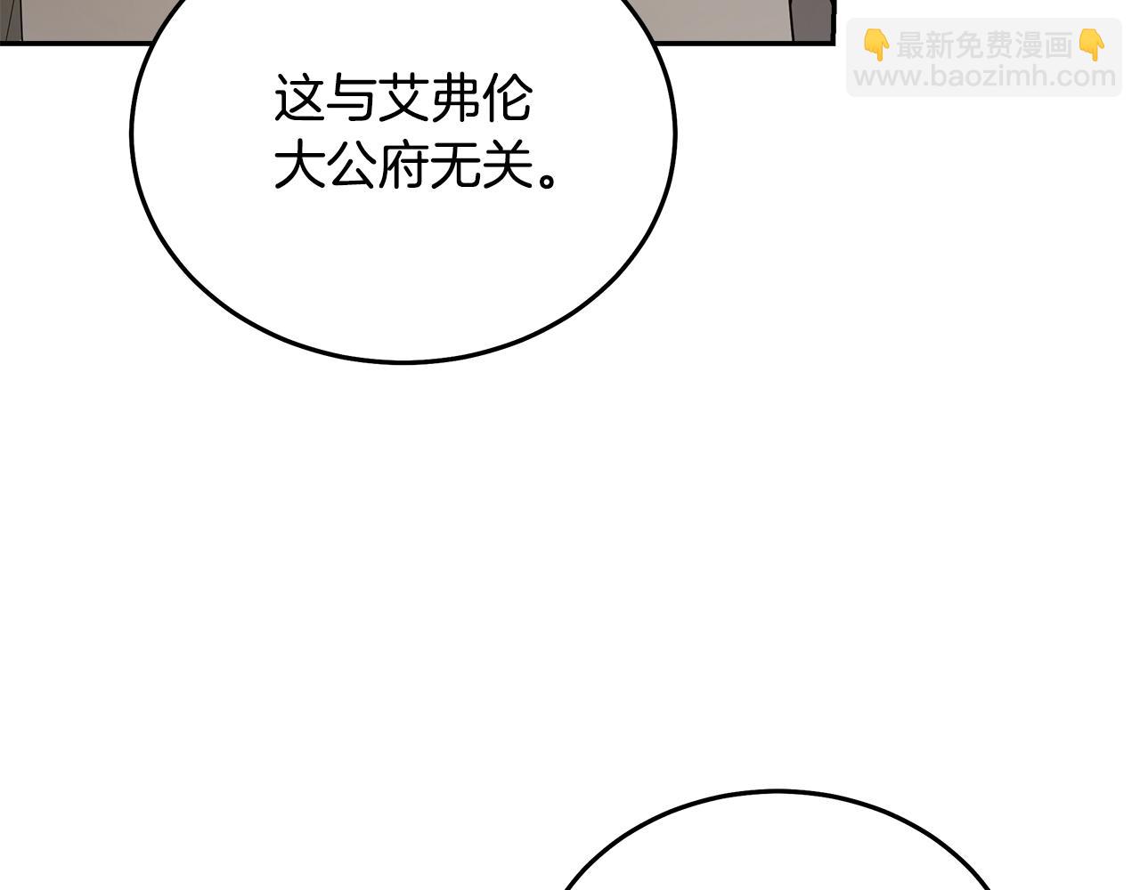 惡女的王座 - 第181話 認罪(2/5) - 2