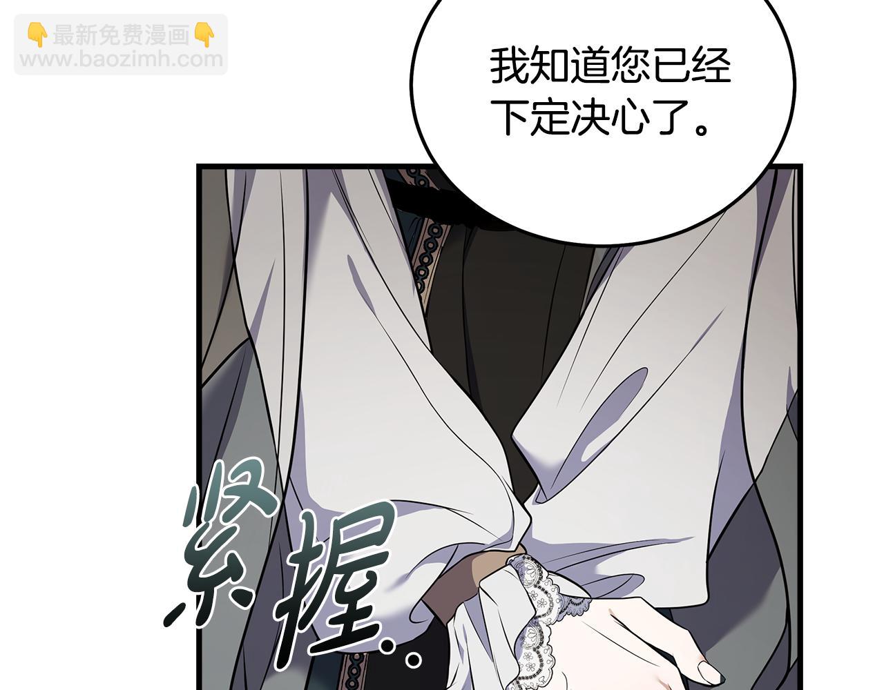 惡女的王座 - 第181話 認罪(2/5) - 3