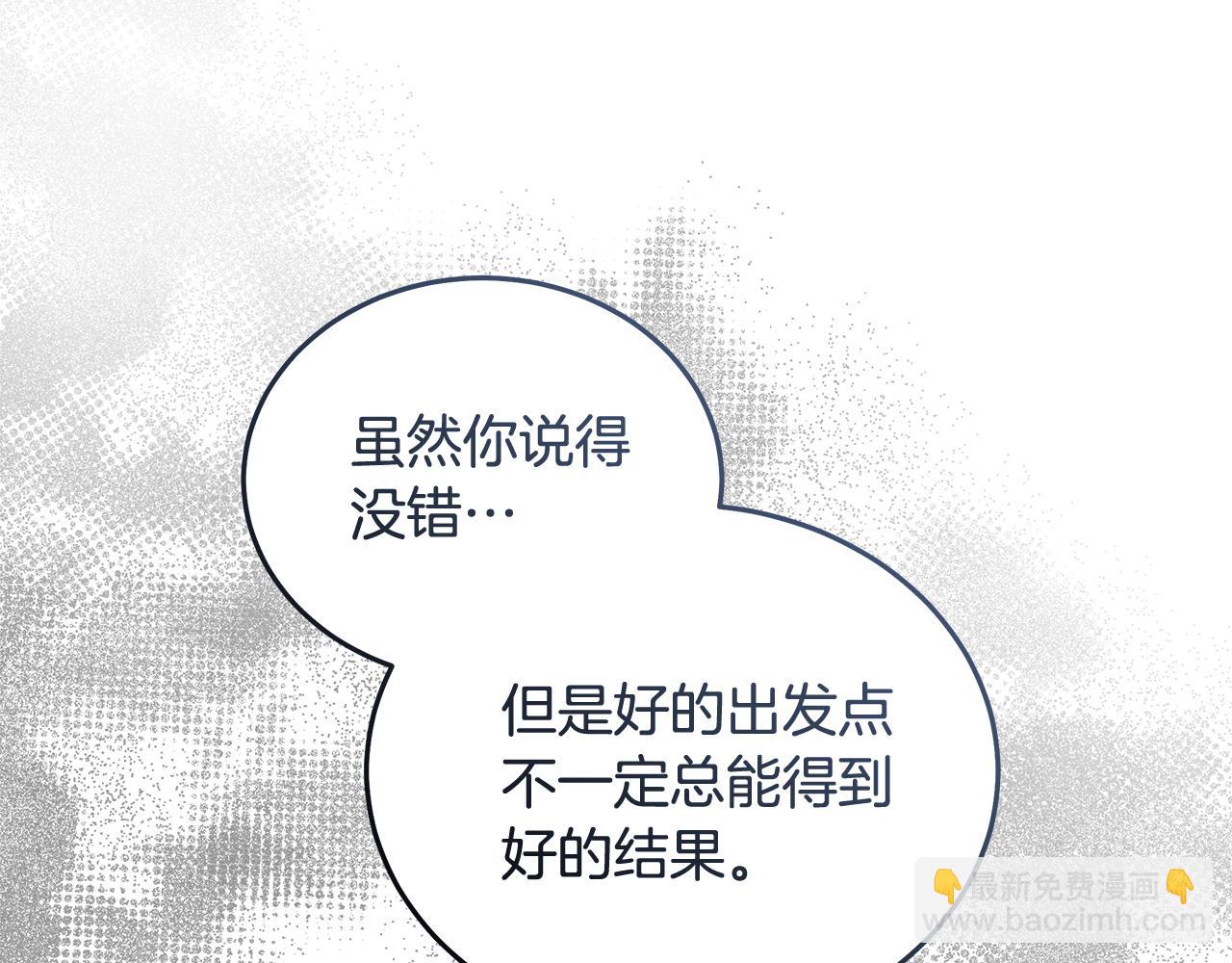 惡女的王座 - 第181話 認罪(2/5) - 8