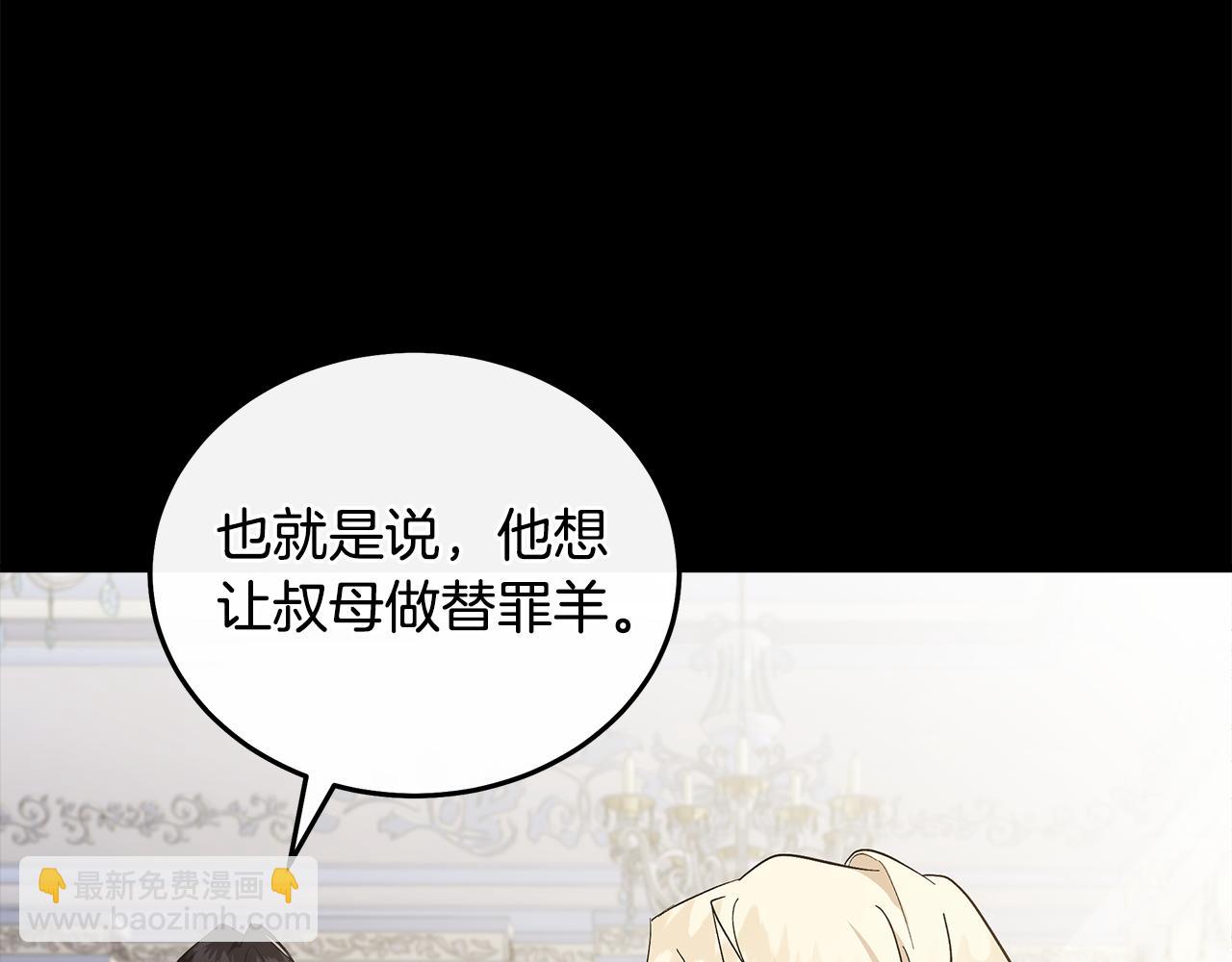 惡女的王座 - 第181話 認罪(2/5) - 8