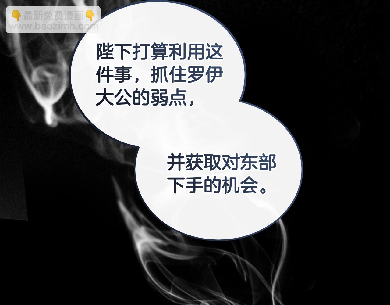 惡女的王座 - 第181話 認罪(2/5) - 5