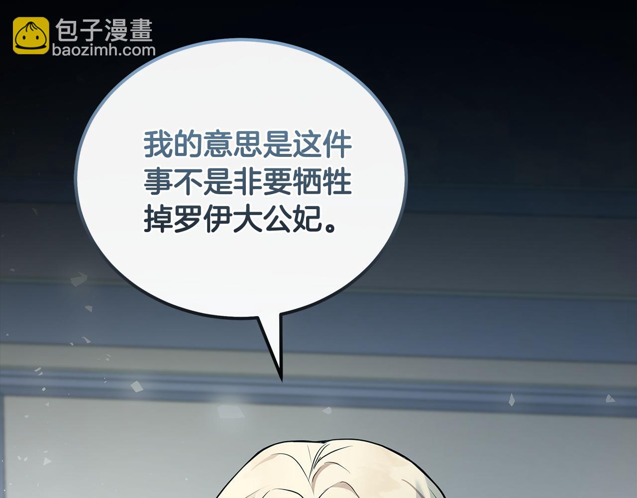 惡女的王座 - 第181話 認罪(2/5) - 2