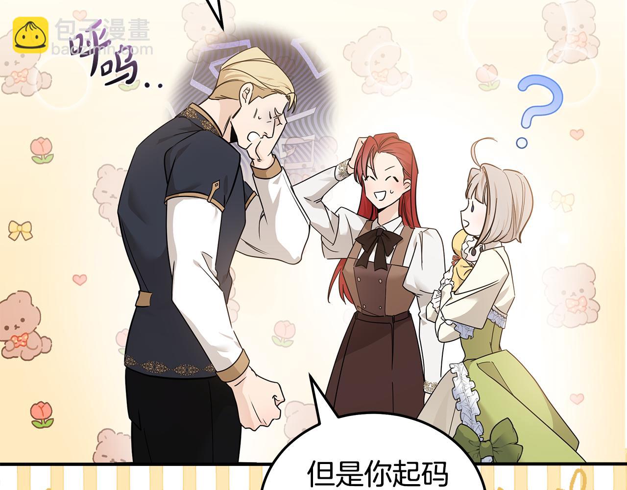 惡女的王座 - 第183話 子彈(1/5) - 3